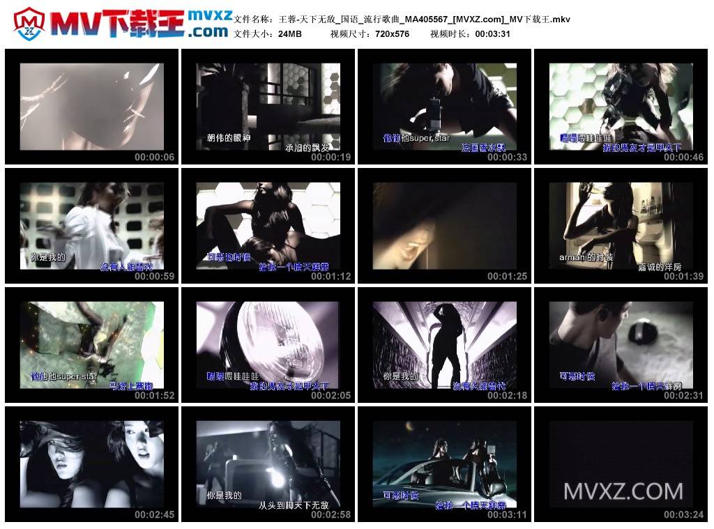 王蓉-天下无敌_国语_流行歌曲_MA405567